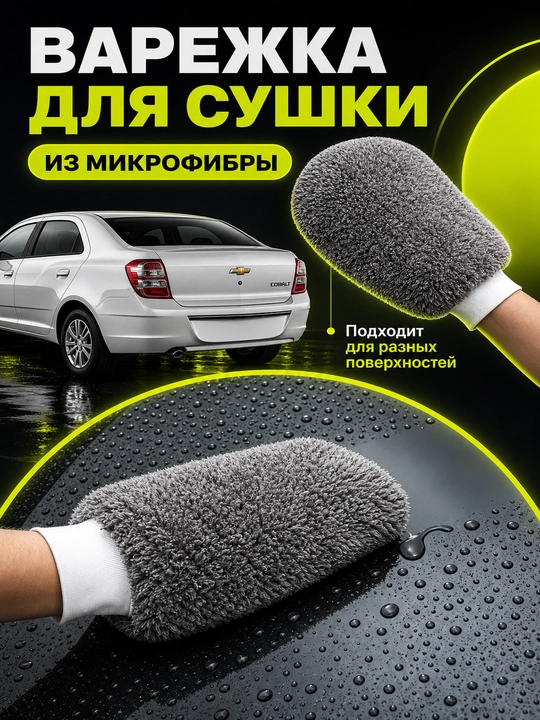 Набор для мойки авто 10 предметов, микрофибра, губка, щетки, тряпки для ухода, полировка