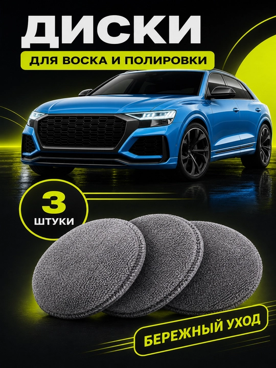 Набор для мойки авто 10 предметов, микрофибра, губка, щетки, тряпки для ухода, полировка