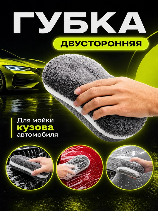 Набор для мойки авто 10 предметов, микрофибра, губка, щетки, тряпки для ухода, полировка
