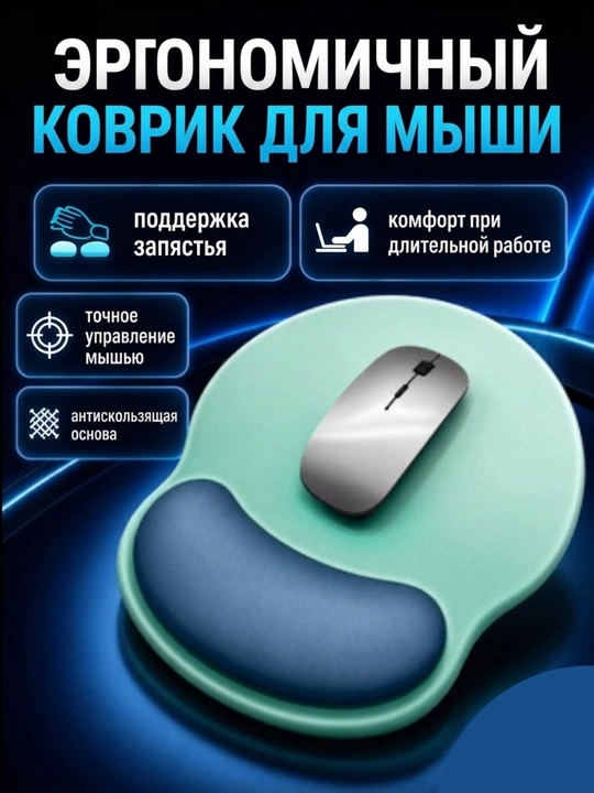 Ergonomik sichqoncha gilamchasi bilak tayanchi bilan kompyuter va noutbuk uchun - 