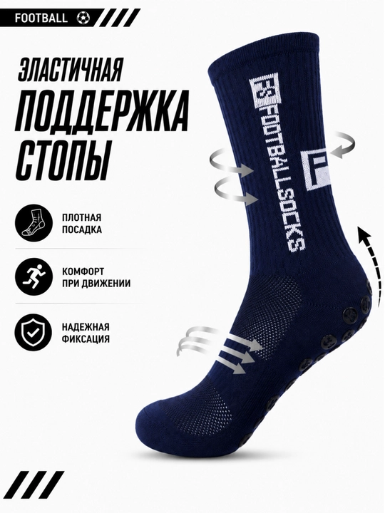 Футбольные гетры с противоскользящей подошвой, спортивные носки для футбола