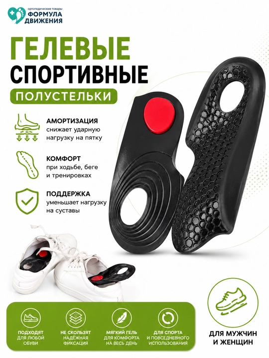 Poyabzal uchun ortopedik silikon poshna tagliklari, tovon shporasi bilan - 