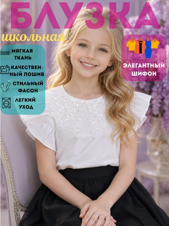 Блузка-рубашка школьная для девочки, из шифона, Пекин, 7-11 лет - 
