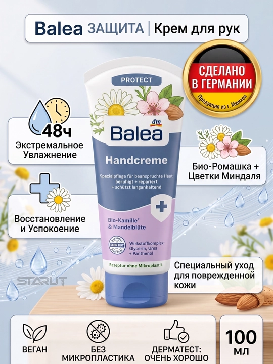 Balea крем для рук увлажняющий, питательный крем для сухой и нормальной кожи рук