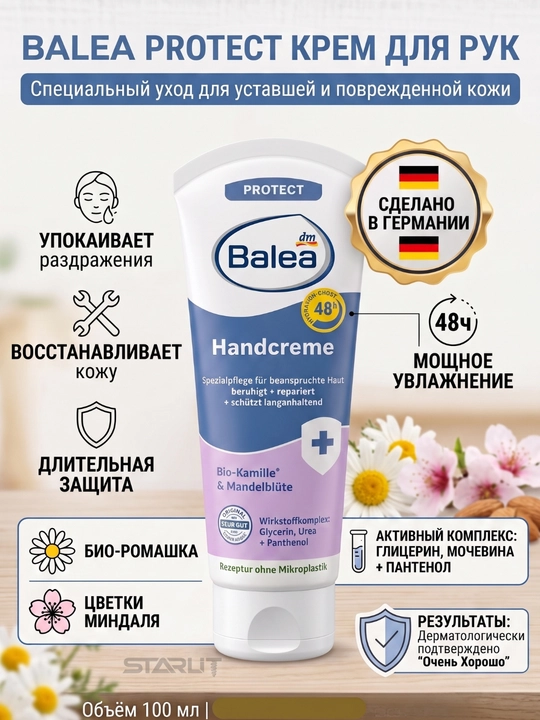 Balea крем для рук увлажняющий, питательный крем для сухой и нормальной кожи рук
