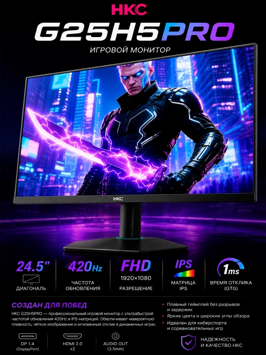 Игровой монитор HKC G25H5PRO 25" 420Hz IPS FULL HD Gaming Monitor  DP HDMI