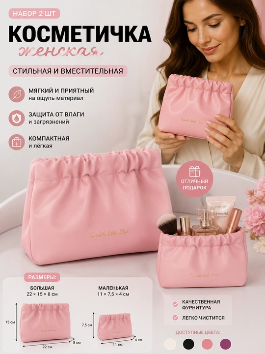Косметичка женская, набор 2 шт, сумка для помады - 