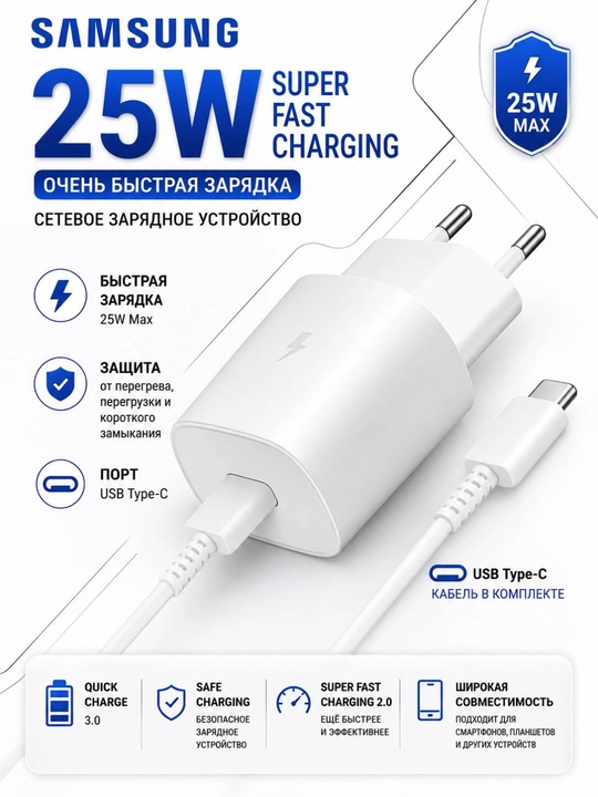 Сетевой адаптер Samsung 25W USB Type-C с кабелем Type-C, быстрая зарядка PD, для Samsung - 