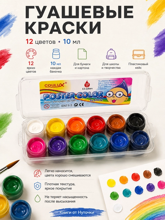 Краски для рисования детские гуашь и акварель, набор 6, 12 или 28 цветов