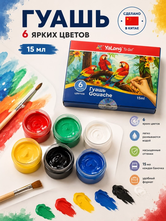 Краски для рисования детские гуашь и акварель, набор 6, 12 или 28 цветов