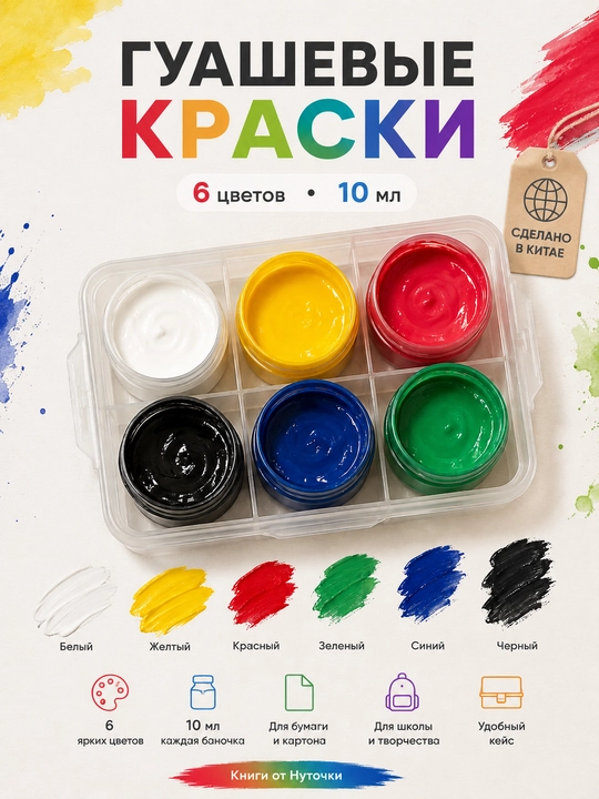 Краски для рисования детские гуашь и акварель, набор 6, 12 или 28 цветов