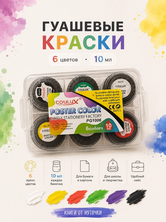 Краски для рисования детские гуашь и акварель, набор 6, 12 или 28 цветов - 