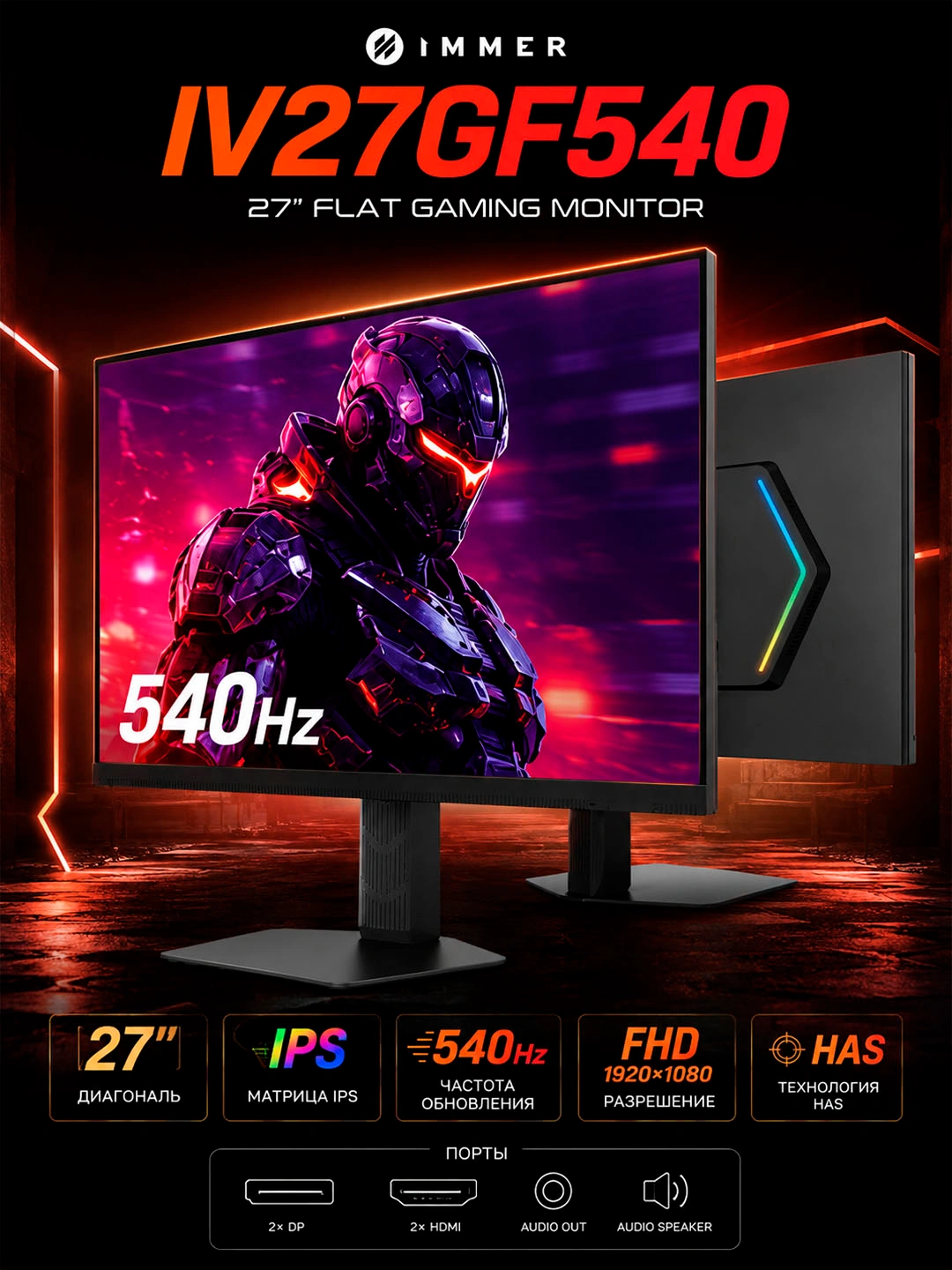Игровой монитор i IMMER IV27GF540 27"дюмов IPS 540Hz Gaming Monitor DP, HDMI за 4949000 сум со скидкой 67%. Uzum Market