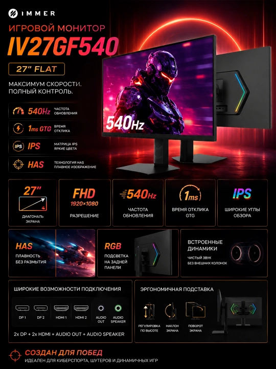 Игровой монитор i IMMER IV27GF540 27"дюмов IPS 540Hz Gaming Monitor DP, HDMI