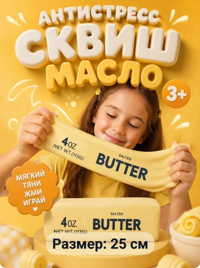 Сквиш-антистресс — мягкая игрушка для снятия стресса и хорошего настроения - 