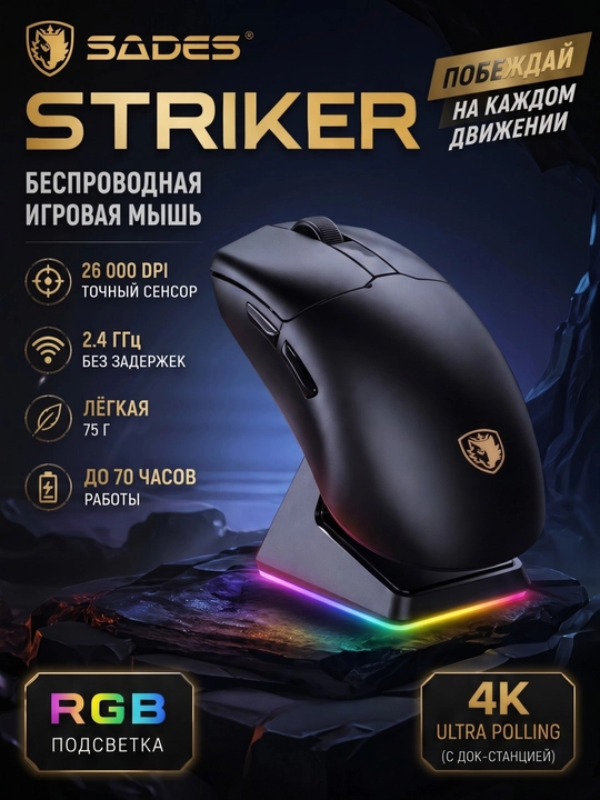 SADES STRIKER simsiz o‘yin sichqoni 26000 DPI engil 75 g dok-stansiya bilan - 