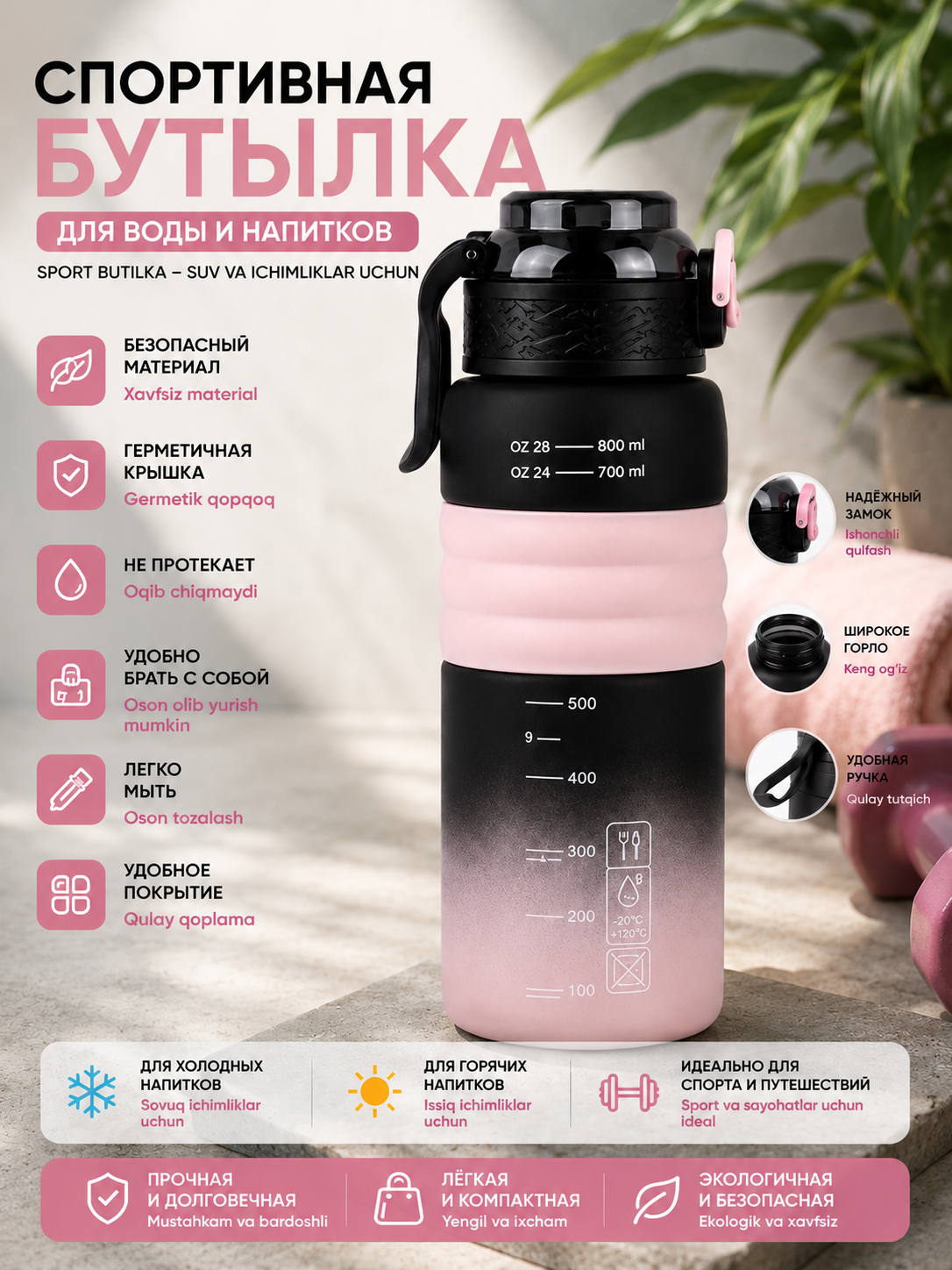 Fitness suv butilkasi 800 ml, o‘lchovli va vaqt indikatorli - 