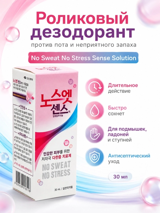 Dezodorant, haddan tashqari terlashga qarshi, sharikli, Koreya No Sweat No Stress, 30 ml - 