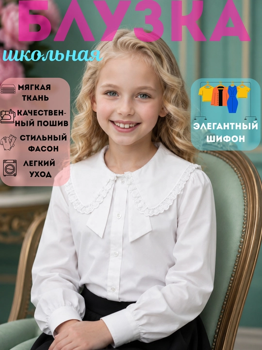 Блузка-рубашка школьная для девочки, кофта из шифона, Пекин, 7-11 лет - 