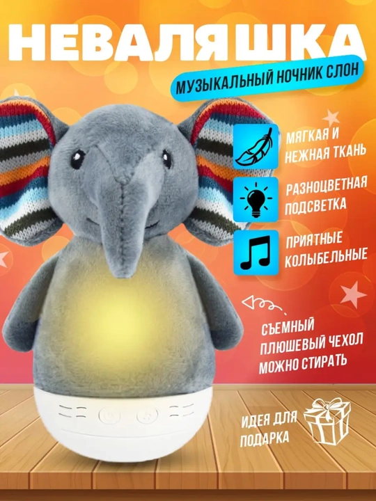 Мягкая игрушка слон с ночником , 16 см, плюшевая игрушка для детей - 