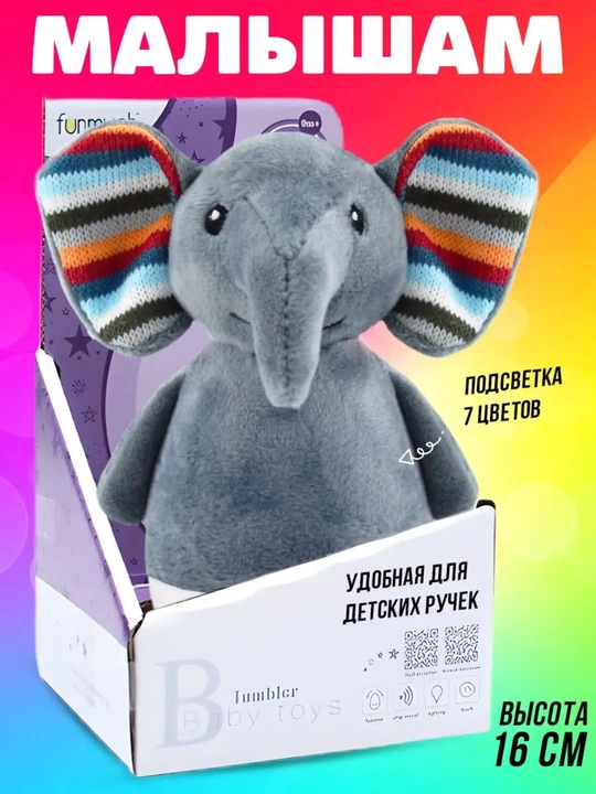 Мягкая игрушка слон с ночником , 16 см, плюшевая игрушка для детей