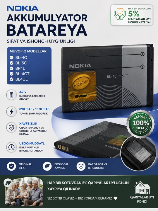Аккумуляторная батарея Nokia BL-4C, 5C, BP4L , BL-4CT , BL4UL Li-ion 3,7 В, 890 мАч, 1020 мАч - 