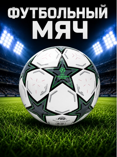 Футбольный мяч, размер 5, для тренировок и игр, спортивный мяч для футбола - 