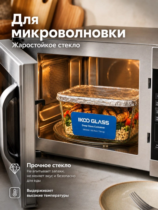 Стеклянный контейнер для продуктов объемом 1800 мл, с вакуумной крышкой