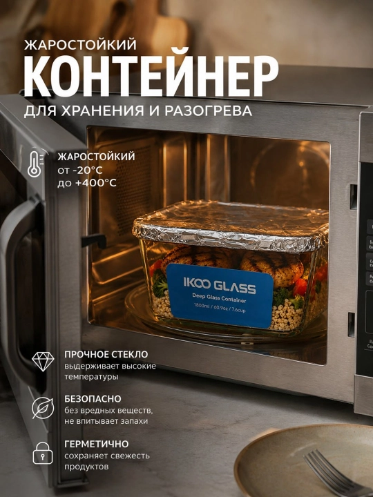 Стеклянный контейнер для продуктов объемом 1800 мл, с вакуумной крышкой