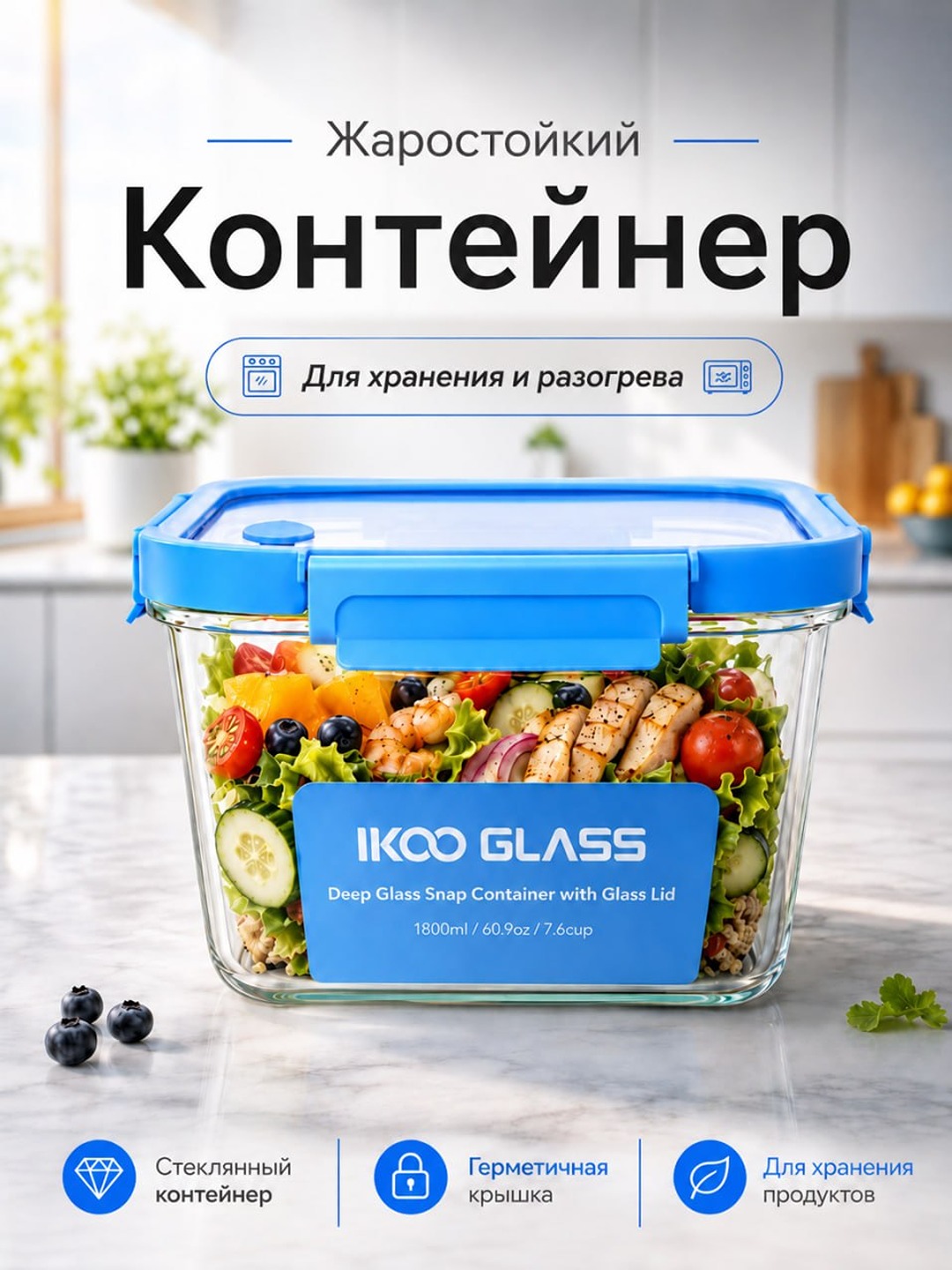 Стеклянный контейнер для продуктов объемом 1800 мл, с вакуумной крышкой