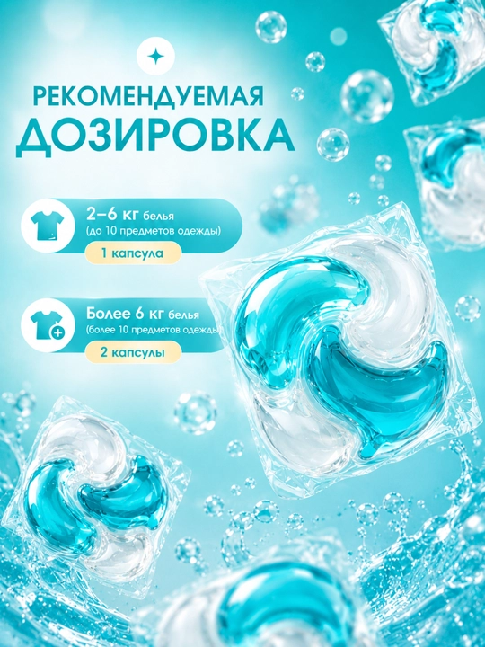 Универсальные капсулы для стирки Jasmine Care 8x, 40 шт, разные ароматы