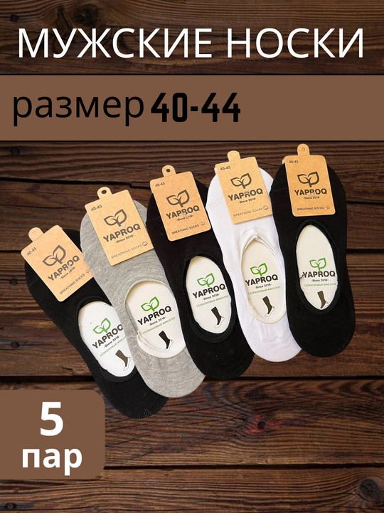 Erkaklar paypoqlari to'plami, qisqa va o'rtacha uzunlikda, 5 juft, o'lchami 41-44 - 