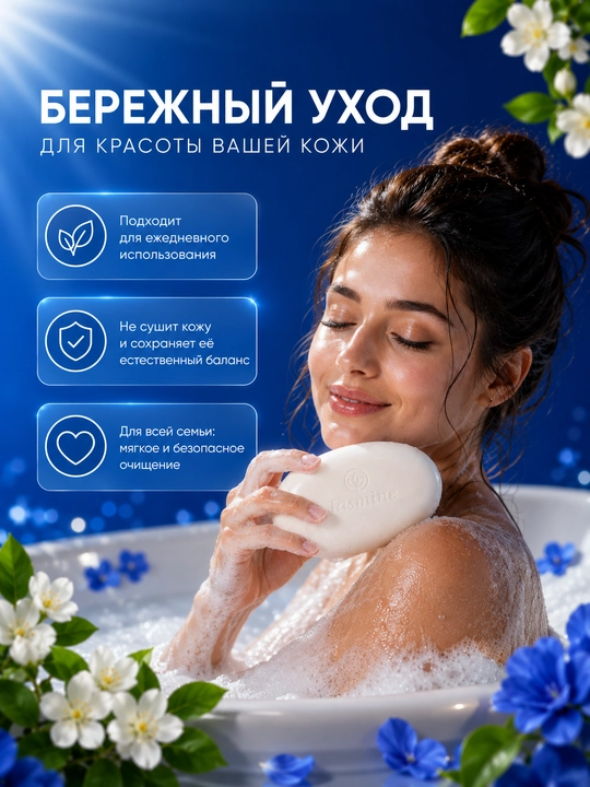 Jasmine Care kosmetik krem sovuni, aromatik ekstraktlar bilan, 208 gr