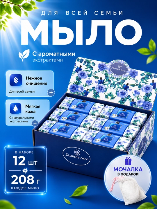 Jasmine Care kosmetik krem sovuni, aromatik ekstraktlar bilan, 208 gr - 