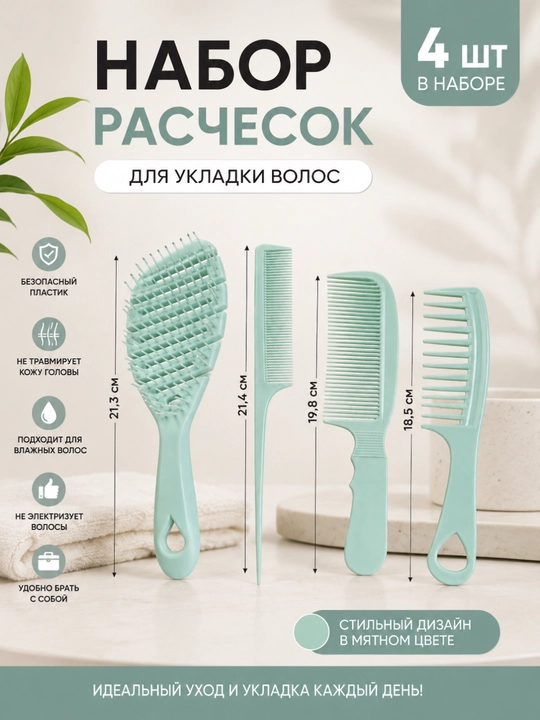 Набор расчесок - 
