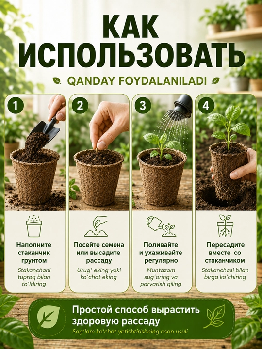 Ko‘chat va urug‘lar uchun parchalanuvchi torf tuvaklar, o‘simliklar uchun, 11×8,5 sm
