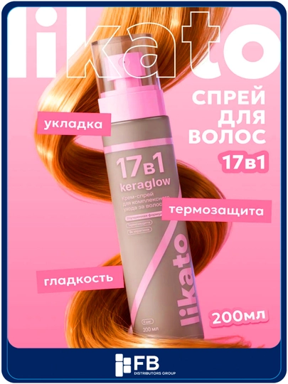 Крем-спрей для волос LIKATO KERAGLOW 17в1 многофункциональный с термозащитой, 200 мл - 