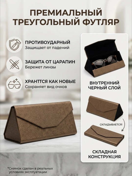 Футляр для очков треугольный - 
