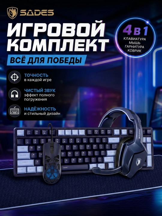 SADES 4-in-1 o‘yin to‘plami klaviatura sichqon garnitura taglik yorug‘likli USB - 