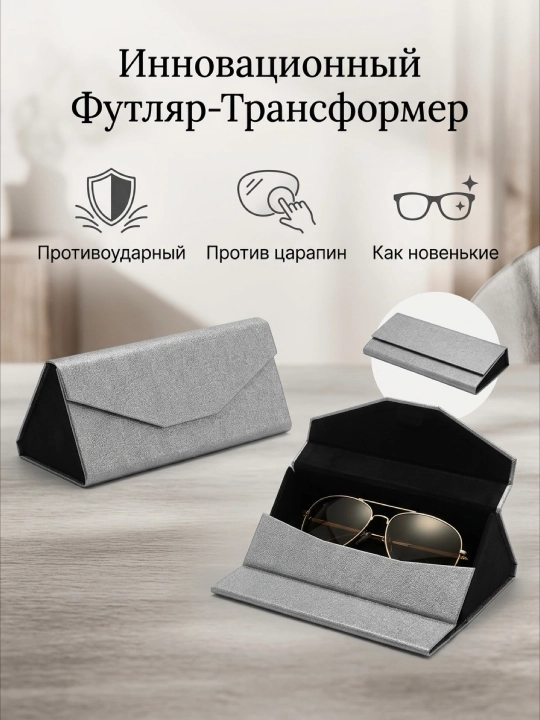 Cкладывающийся футляр, треугольный - 
