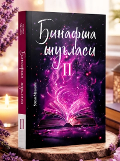 Фиолетовый