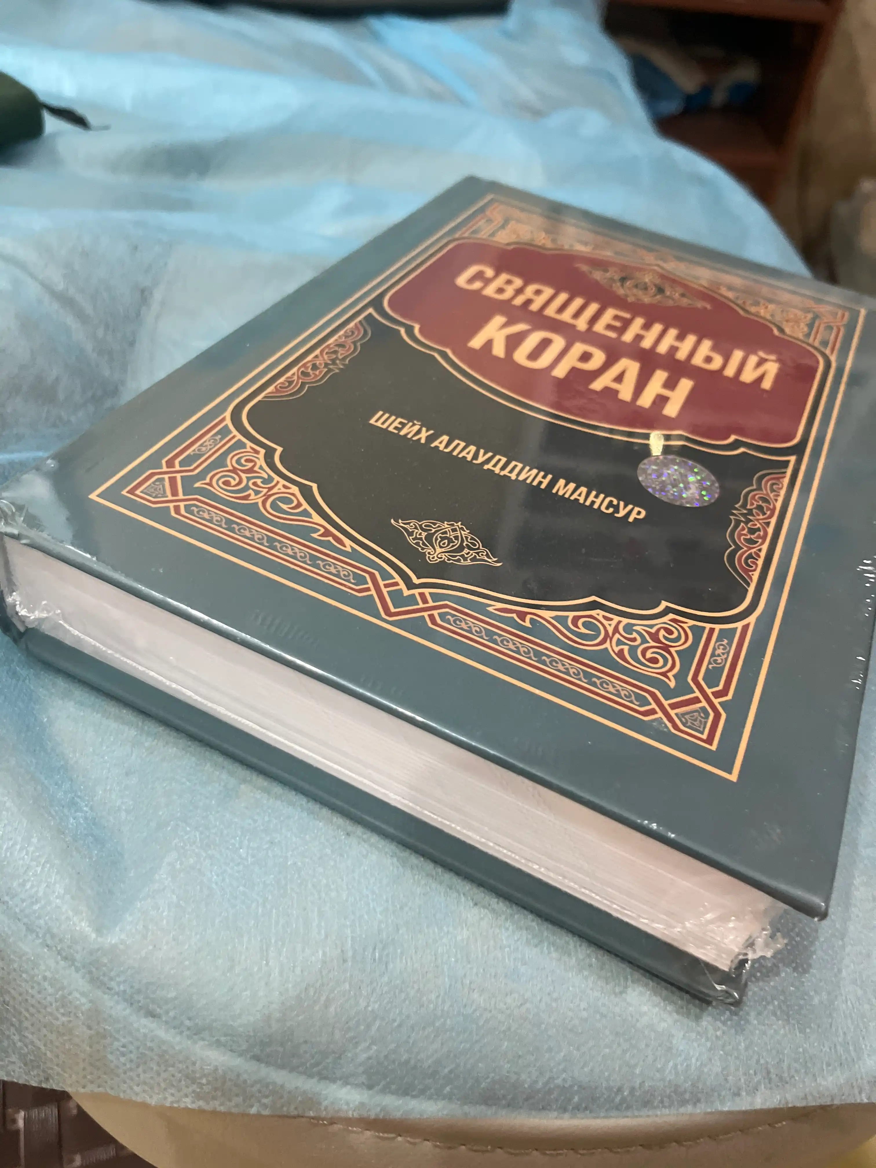 Qur'oni Karim kitobi, Shayx Alauddin Mansur, ma'nolarini arab tilidan rus tiliga tarjimasi