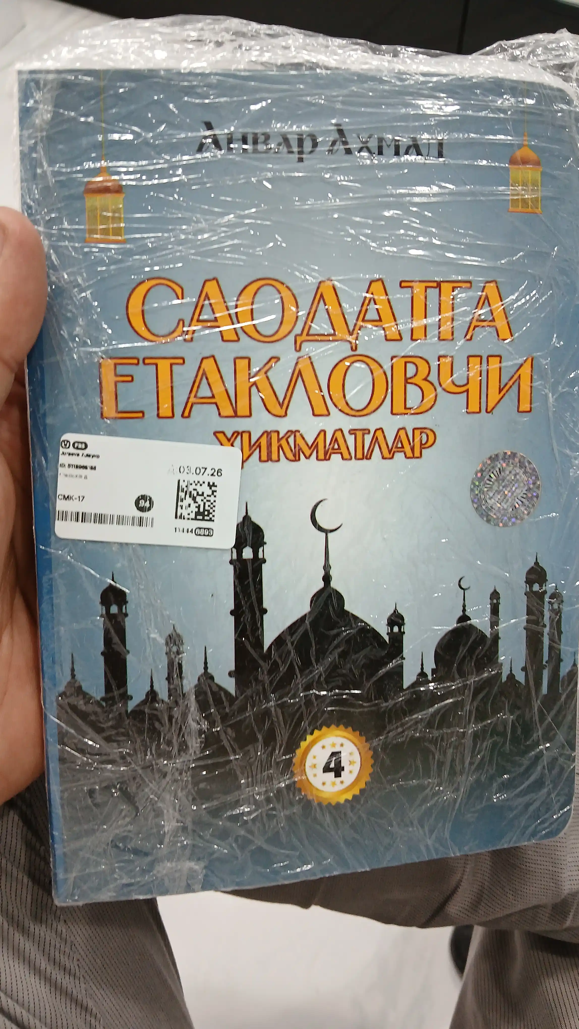 Saodatga yetaklovchi hikmatlar 1. Anvar Ahmad
