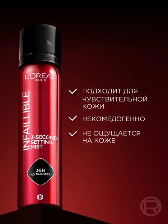 L’Oréal Make-up Fixator фиксатор макияжа  - 