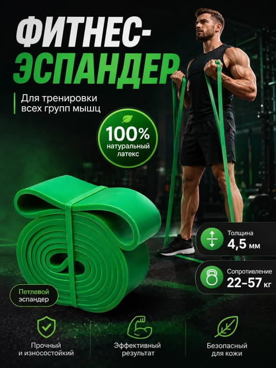 Fitnes va mashg‘ulotlar uchun lateks espander rezina, qarshilik darajasi 2–104 kg - 