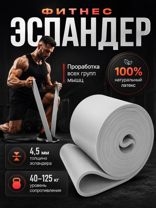 Fitnes va mashg‘ulotlar uchun lateks espander rezina, qarshilik darajasi 2–104 kg - 