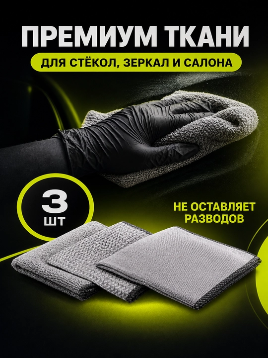 Набор для мойки авто 10 предметов, микрофибра, губка, щетки, тряпки для ухода, полировка