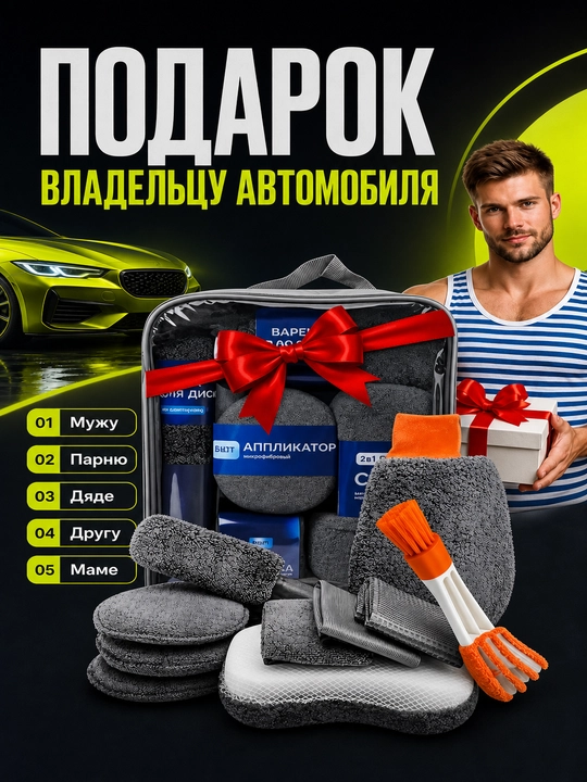 Набор для мойки авто 10 предметов, микрофибра, губка, щетки, тряпки для ухода, полировка
