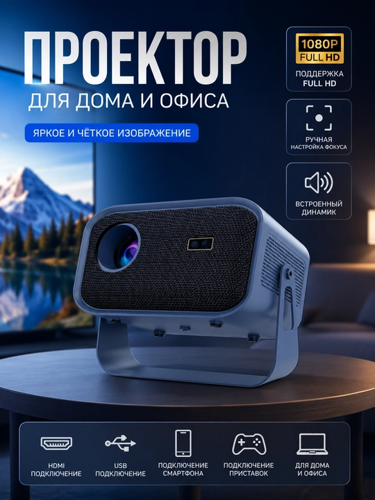 Portativ proyektor - 