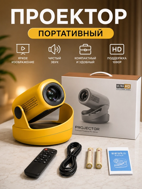 Portativ proyektor - 